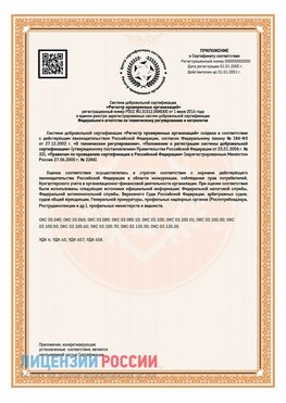 Приложение СТО 03.080.02033720.1-2020 (Образец) Взморье Сертификат СТО 03.080.02033720.1-2020